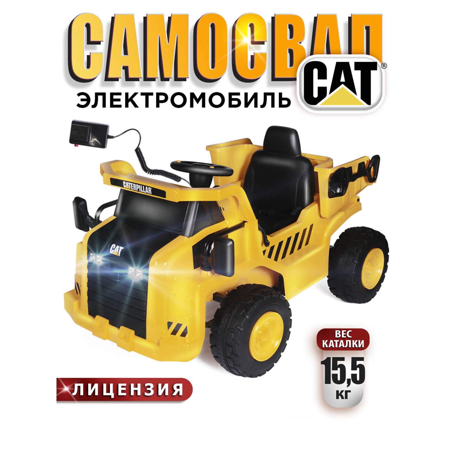 Электромобиль Babycare самосвал CAT жёлтый 16990₽