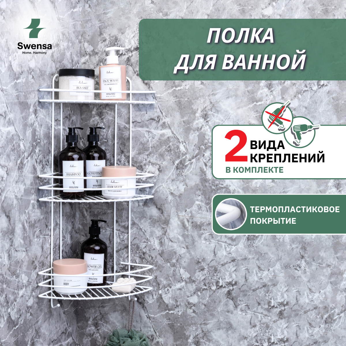 Полка для ванной угловая Swensa 70-03-WHT белая без сверления 1199₽