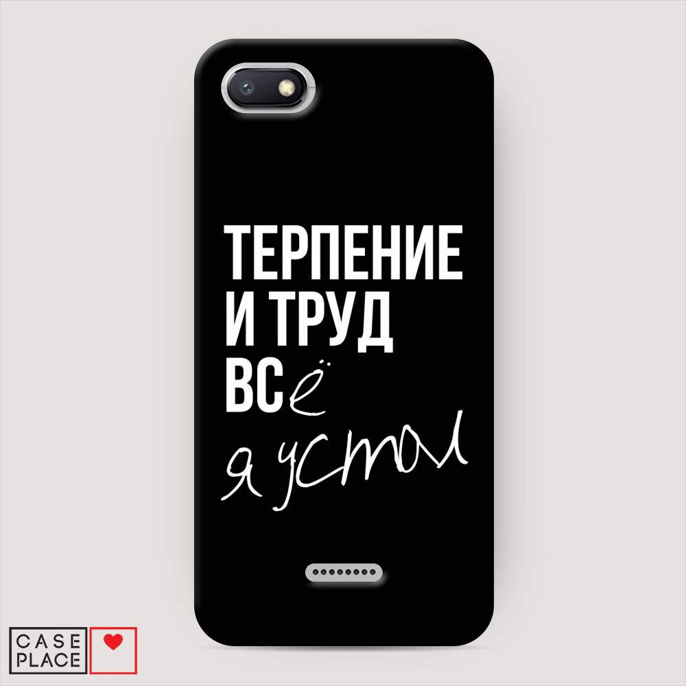 

Пластиковый чехол "Терпение и труд" на Xiaomi Redmi 6A, 34120-5