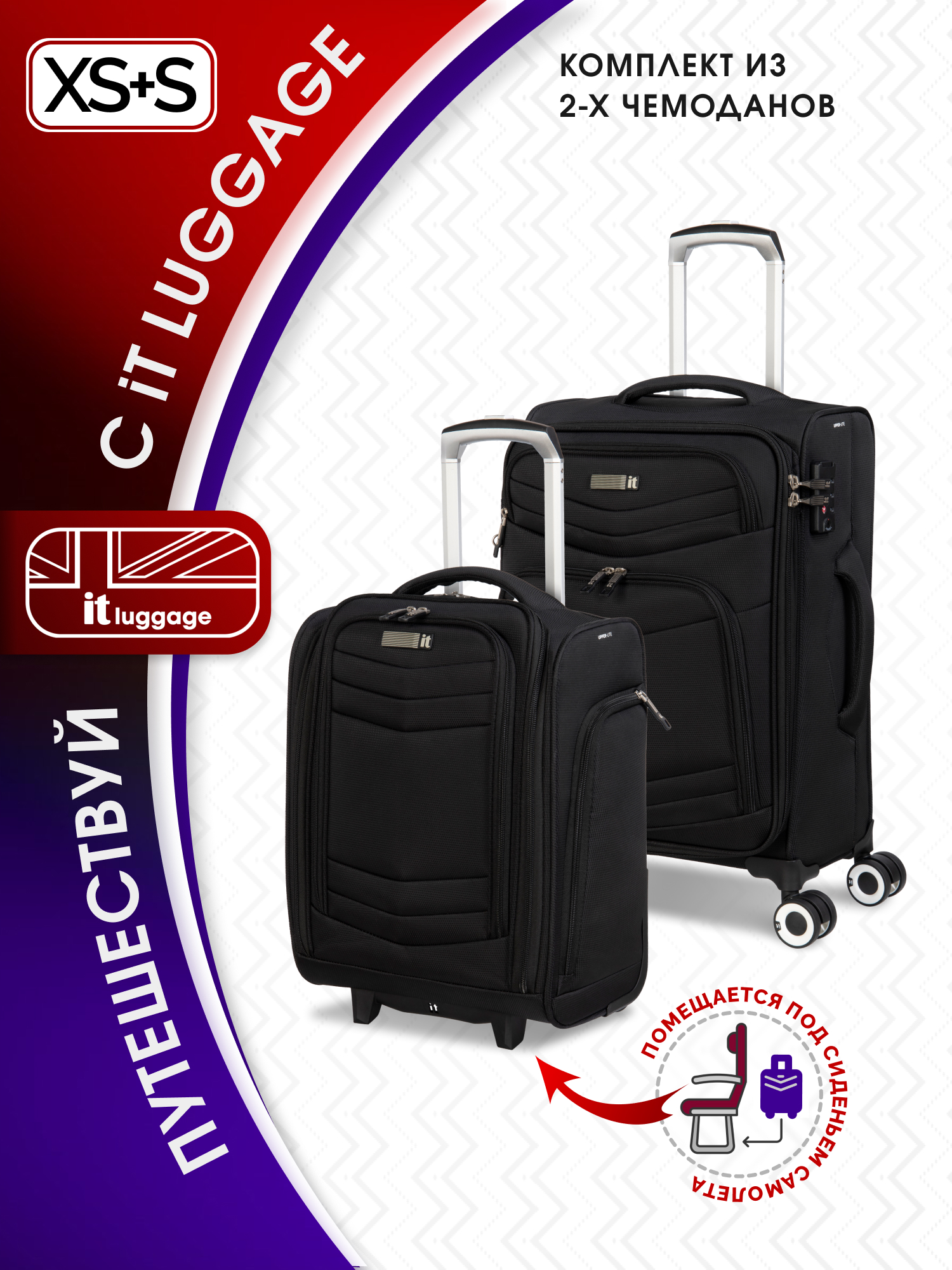 

Комплект чемоданов унисекс it luggage Intrepid черный, Intrepid