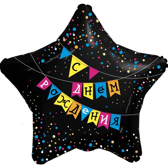 

Шар фольгированный 19 Флажки, звезда, Черный