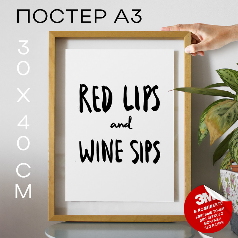 

Постер Red Lips and Wine Sips А3 DSP169724 30х40, рамка А3, DSP169724