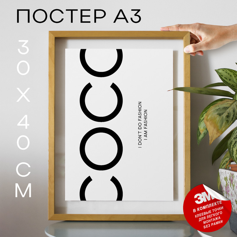 

Постер I Am Fashion, А3 DSP84325 30х40, рамка А3, DSP84325