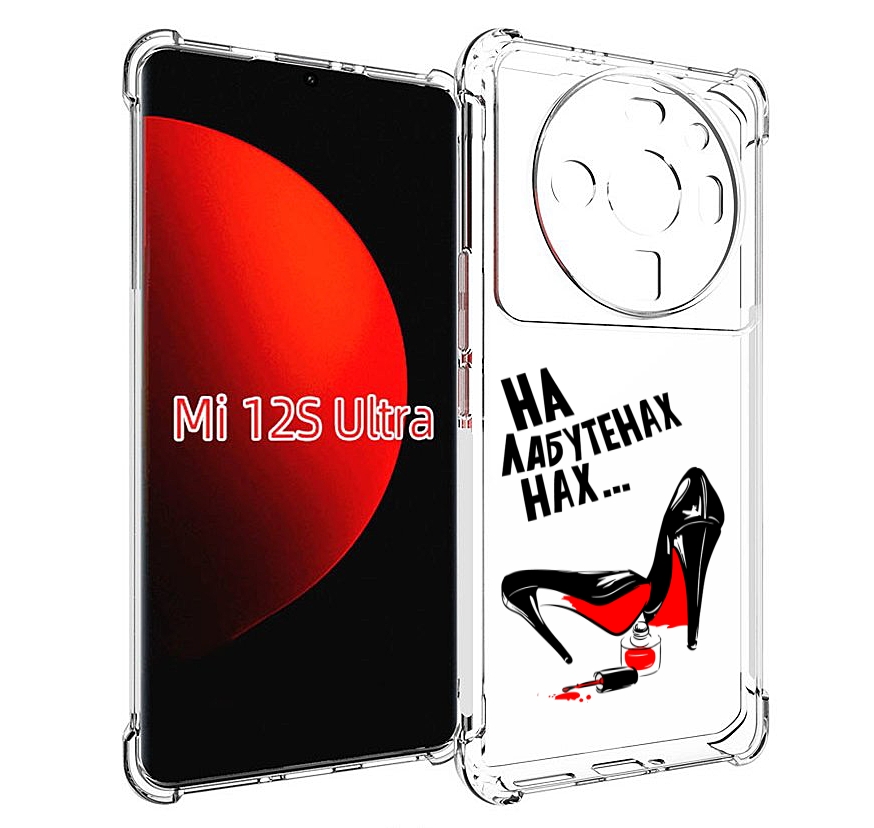 

Чехол MyPads на лабутенах для Xiaomi 12S Ultra, Прозрачный, Tocco