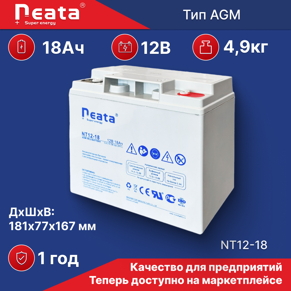 Аккумулятор для ИБП Neata NT 12-18