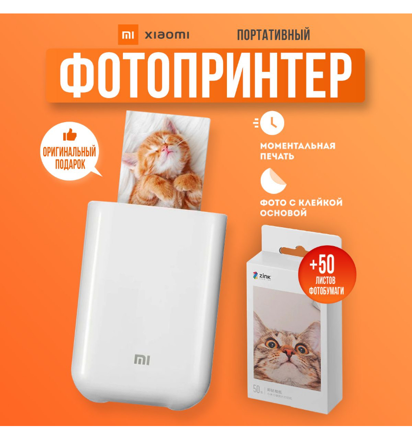 

Компактный фотопринтер Mijia AR ZINK White, AR ZINK