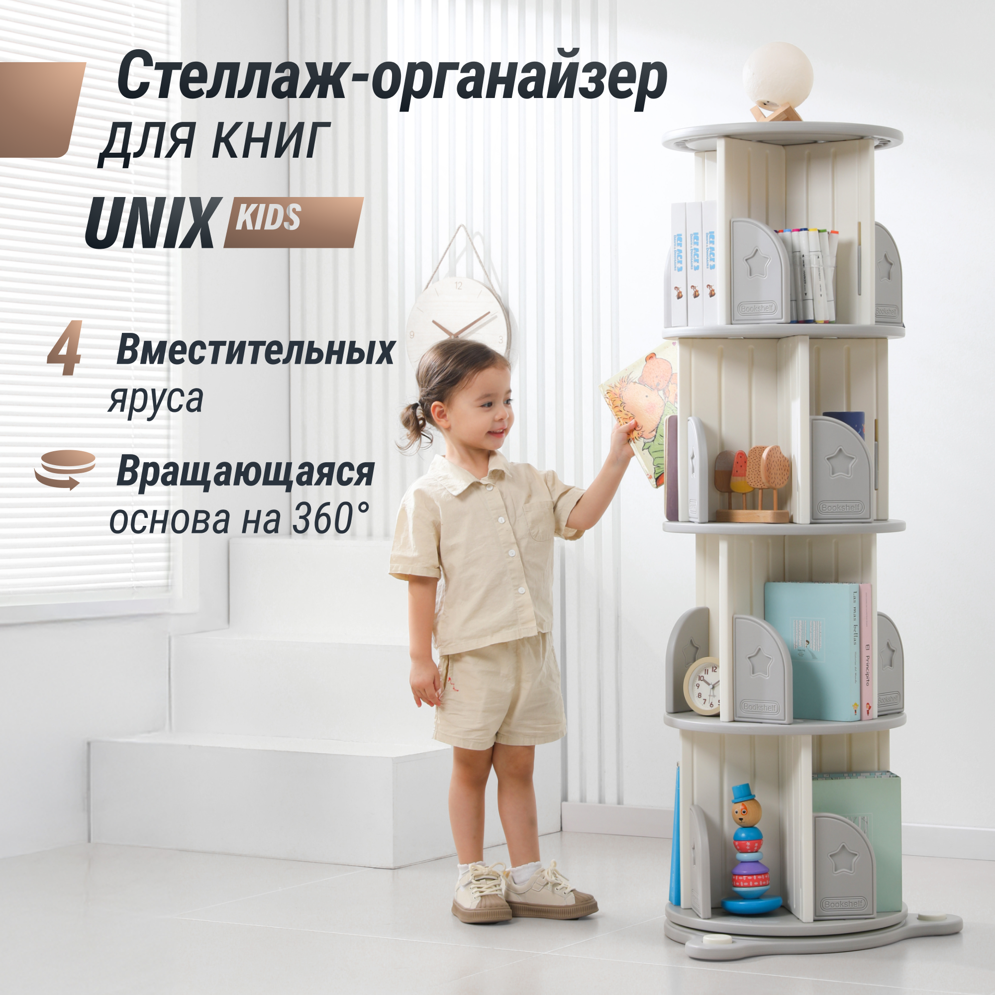 Стеллаж для книг UNIX Kids Star 4 levels Grey