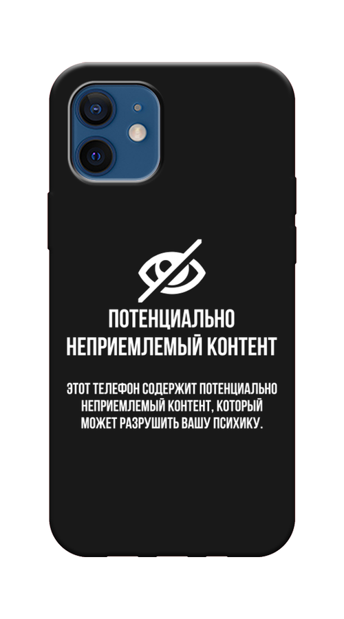 

Чехол Awog на Apple iPhone 12 / Айфон 12 "Неприемлемый контент", Разноцветный, 12552-1