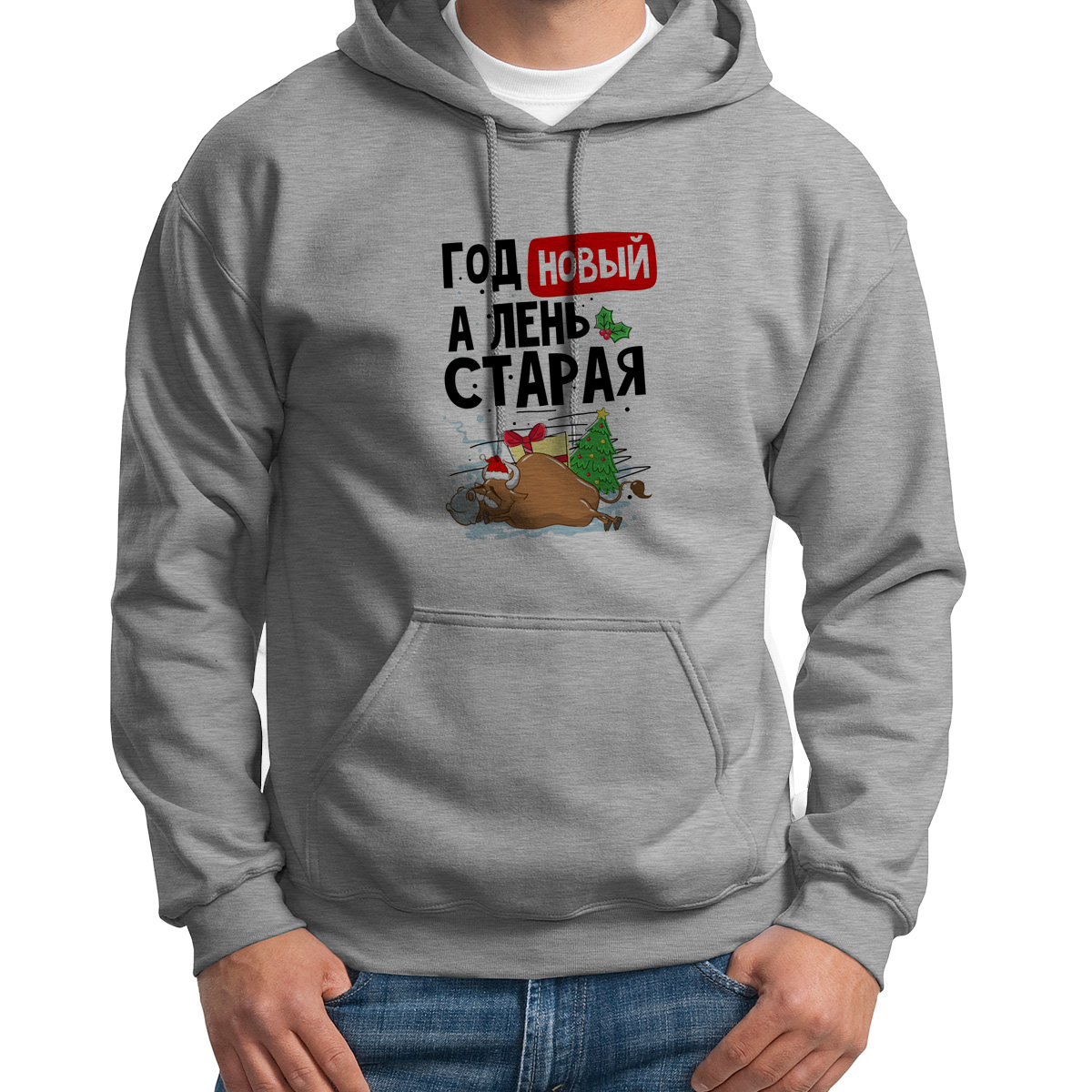 

Худи унисекс CoolPodarok Год - новый а лень старая белое 42 RU, CX42S03036