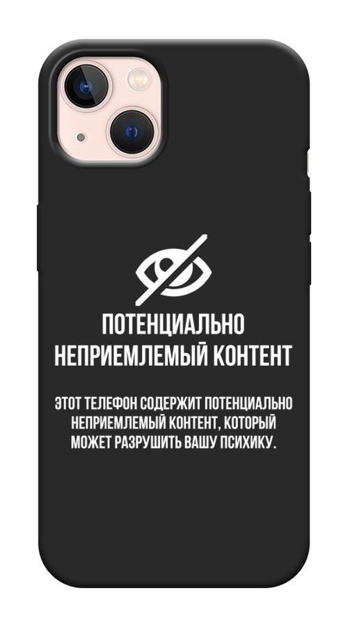 

Чехол Awog на Apple iPhone 13 / Айфон 13 "Неприемлемый контент", Разноцветный, 14252-1