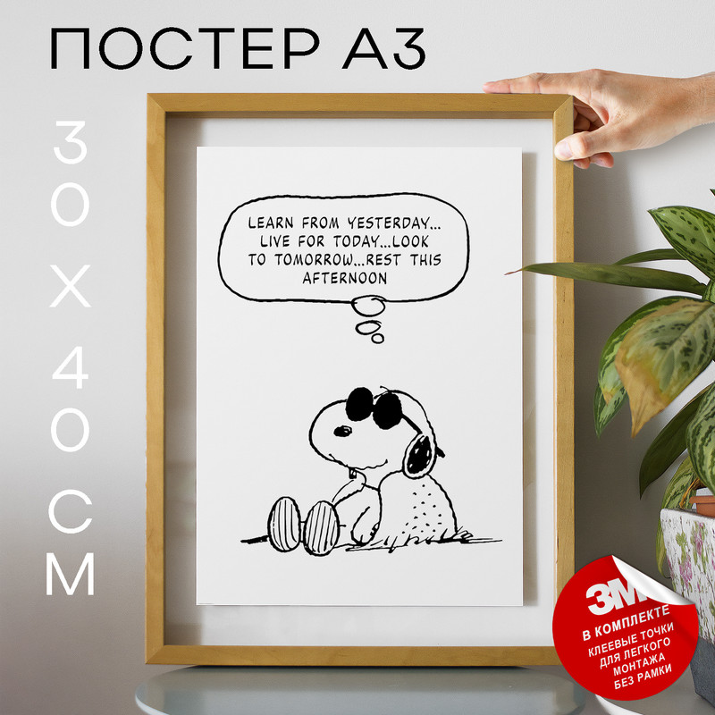 

Плакат Snoopy - Joe Cool Resting А3 DSP182035 30х40, рамка А3, DSP182035