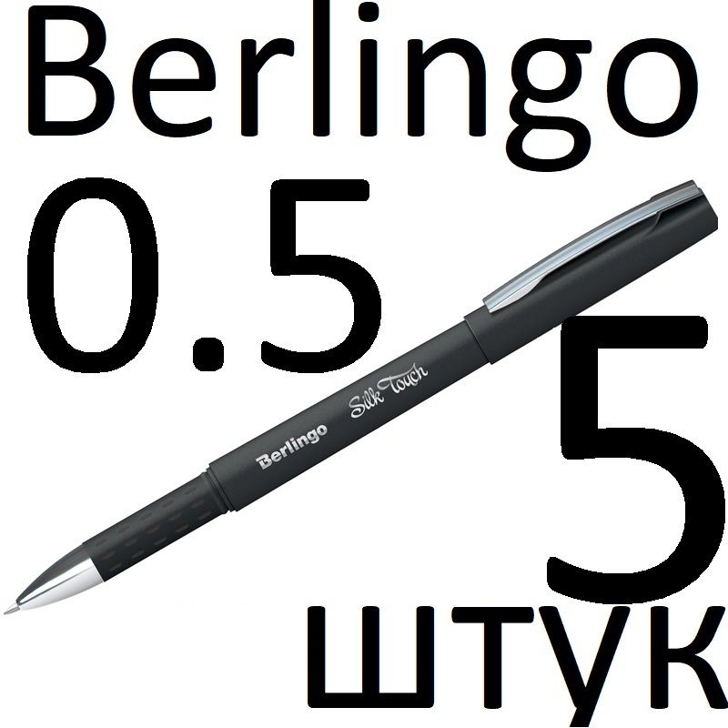 Ручка гелевая Berlingo черная Silk touch 05 мм 5 штук 635₽