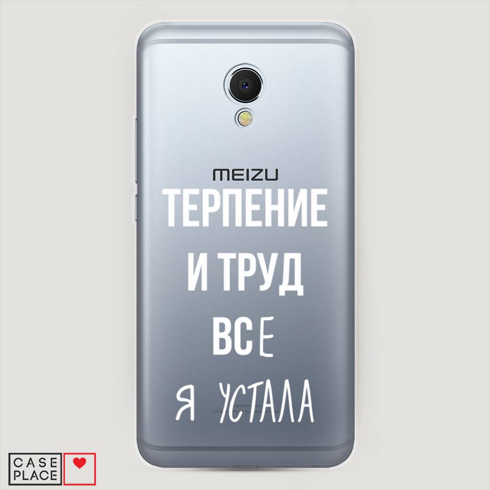 

Чехол Awog на Meizu MX6 "Все я устала", Белый;серый;прозрачный, 70950-6