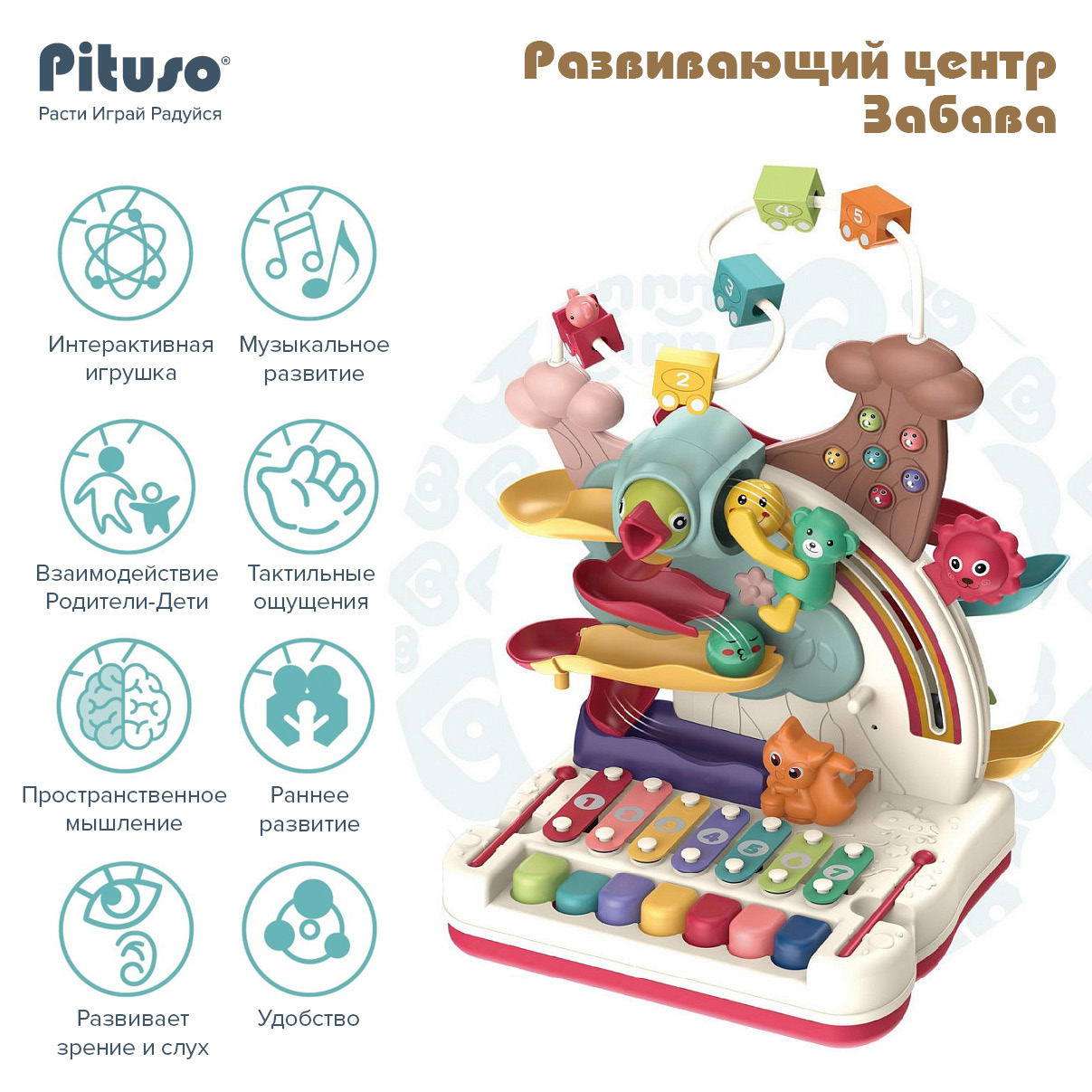 

Развивающий центр Pituso Забава