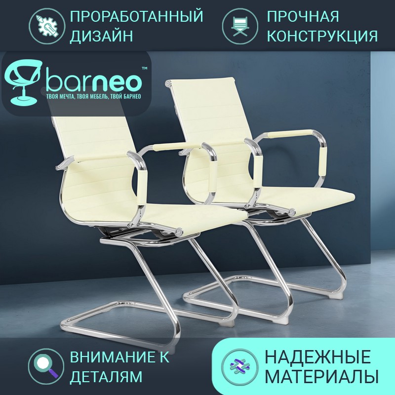 Стул-кресло офисное BarneoPro K-11 95998V2, бежевый, экокожа хром, комплект 2 шт