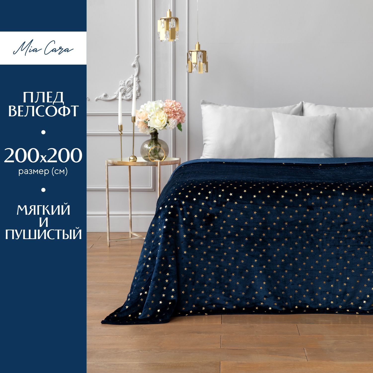 

Плед велсофт "Mia Cara" 200х200 Скай блю, серия велсофт (123)
