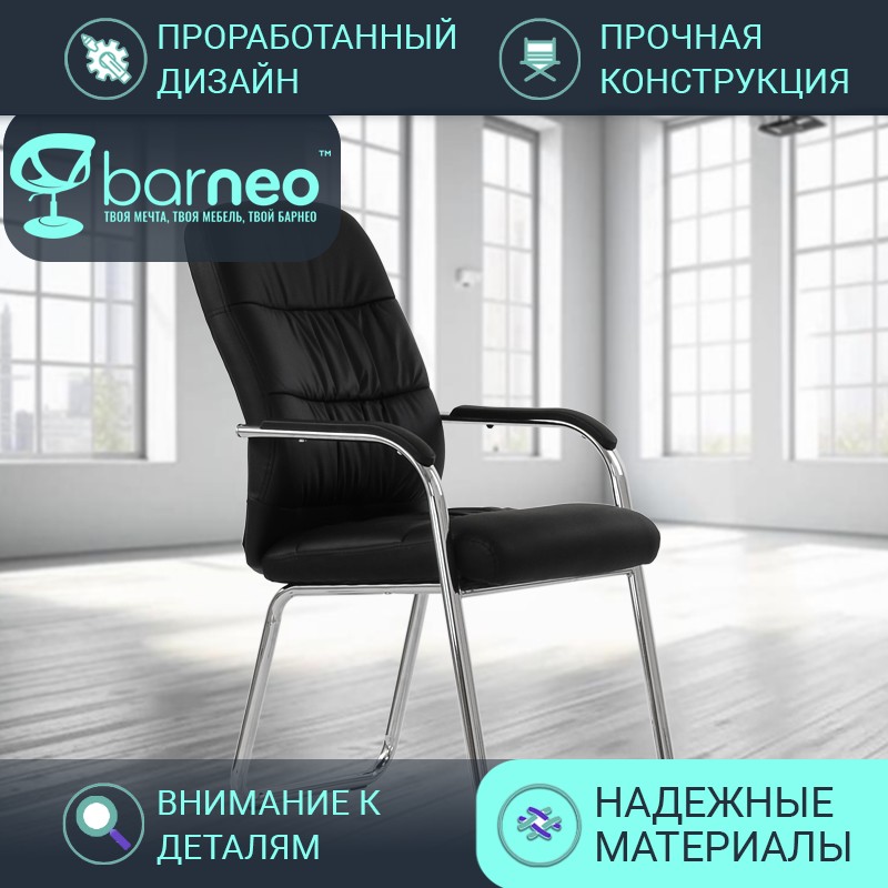 

Стул-кресло офисное Barneo K-16 95458V1, черный, экокожа хром, 1 шт, Barneo K-14