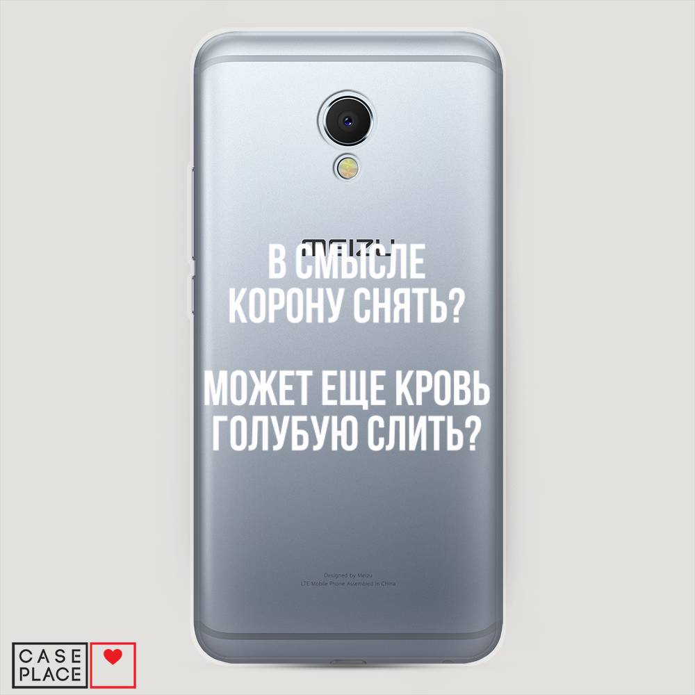 

Чехол Awog на Meizu MX6 "Королевская кровь", Прозрачный;белый, 70950-6