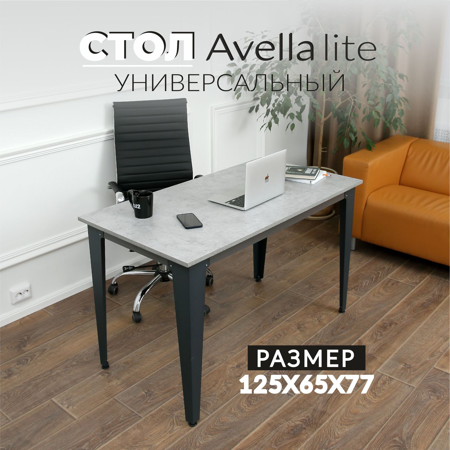 Стол письменный Valle-Ra Avella lite Бетон Чикаго светло-серый 10734₽