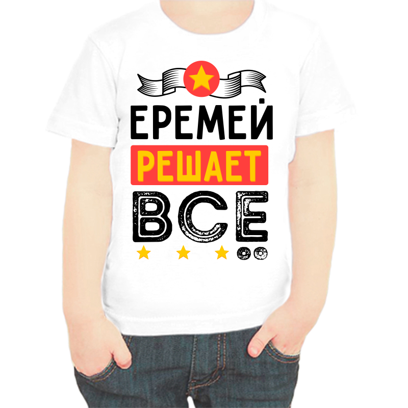 

Футболка мальчику белая 22 р-р еремей решает все, Белый, fdm_eremey_reshaet_vse