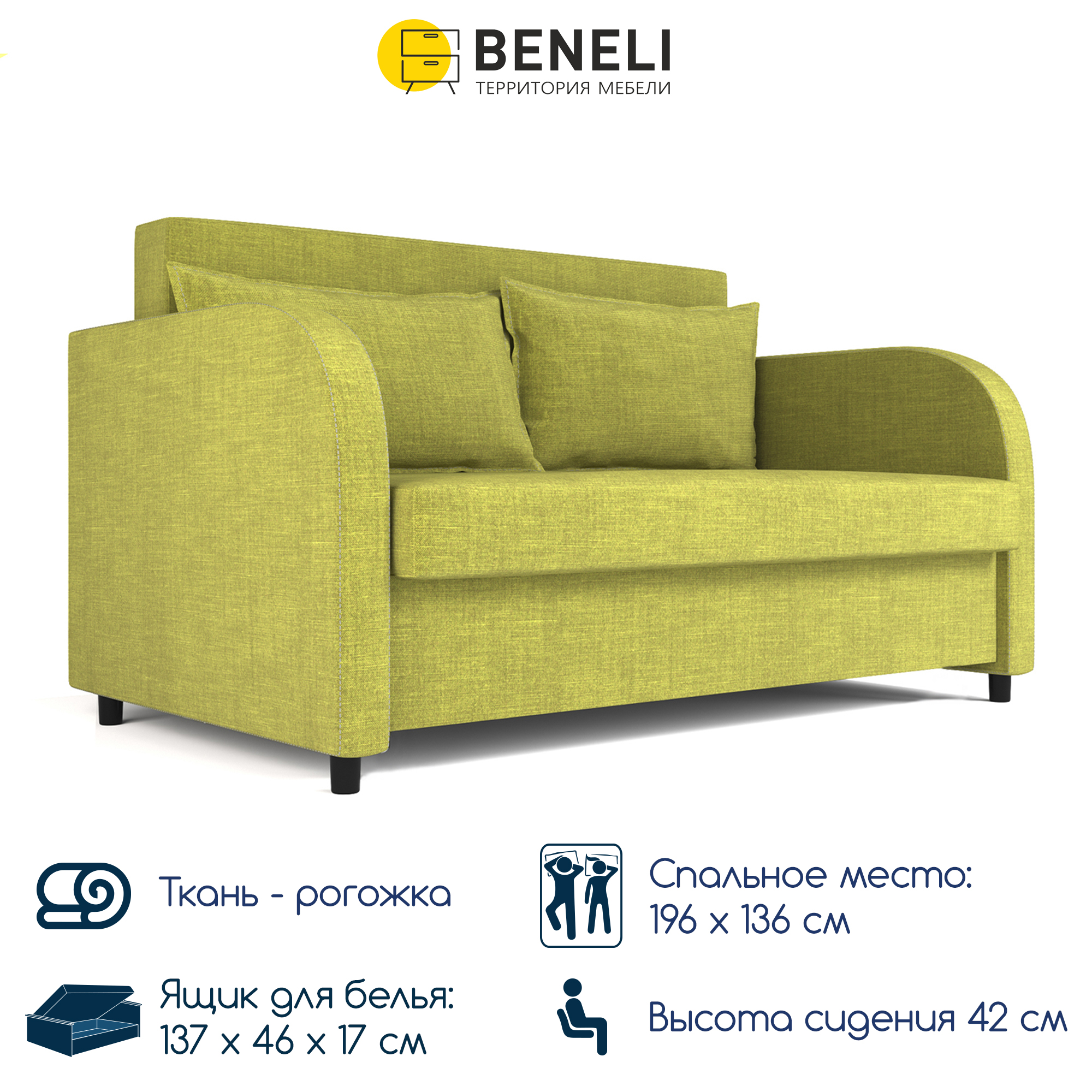Диван-кровать Beneli Эдель Рогожка Еврокнижка 152х98х86см 32312₽