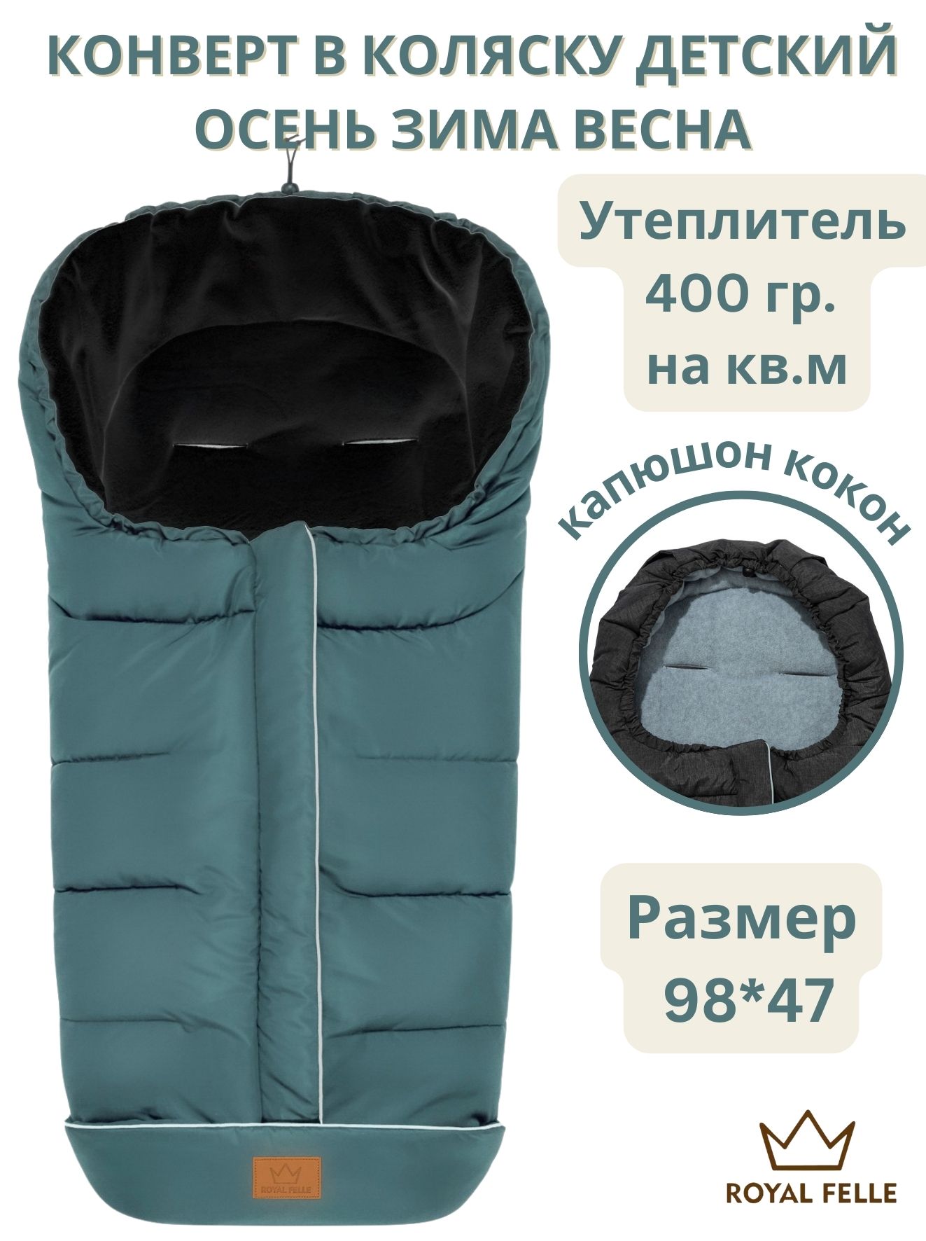 Конверт для новорожденных ROYAL FELLE Winter, бирюзовый, 98