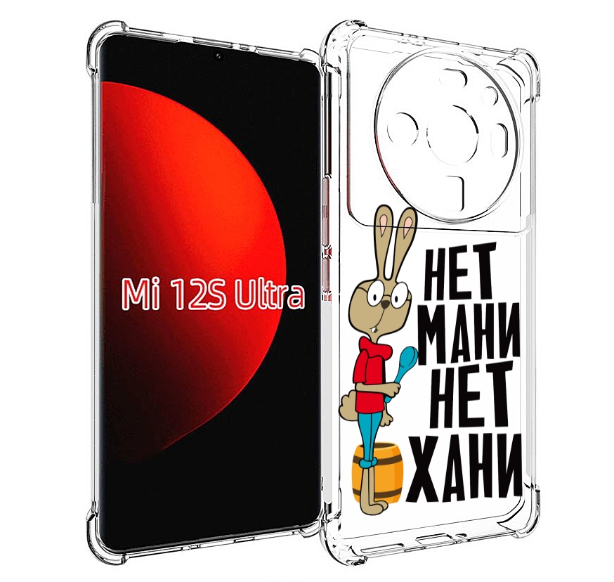 

Чехол MyPads нет мани нет хани для Xiaomi 12S Ultra, Прозрачный, Tocco