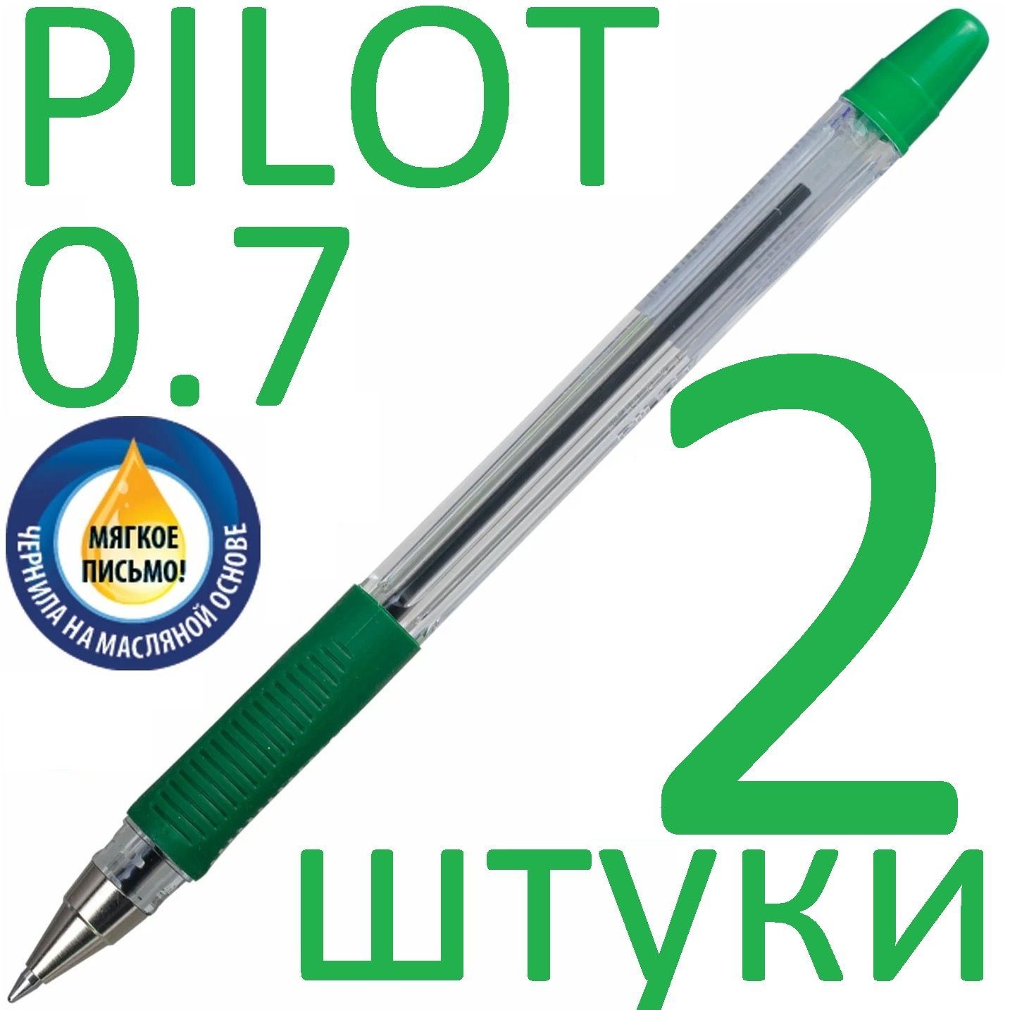 Ручка шариковая Pilot зеленая, BPS-GP-F-G, 0,7 мм, 2 шт