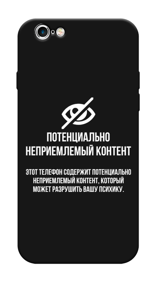 

Чехол Awog на Apple iPhone 6S / Айфон 6S "Неприемлемый контент", Разноцветный, 0104S52-1