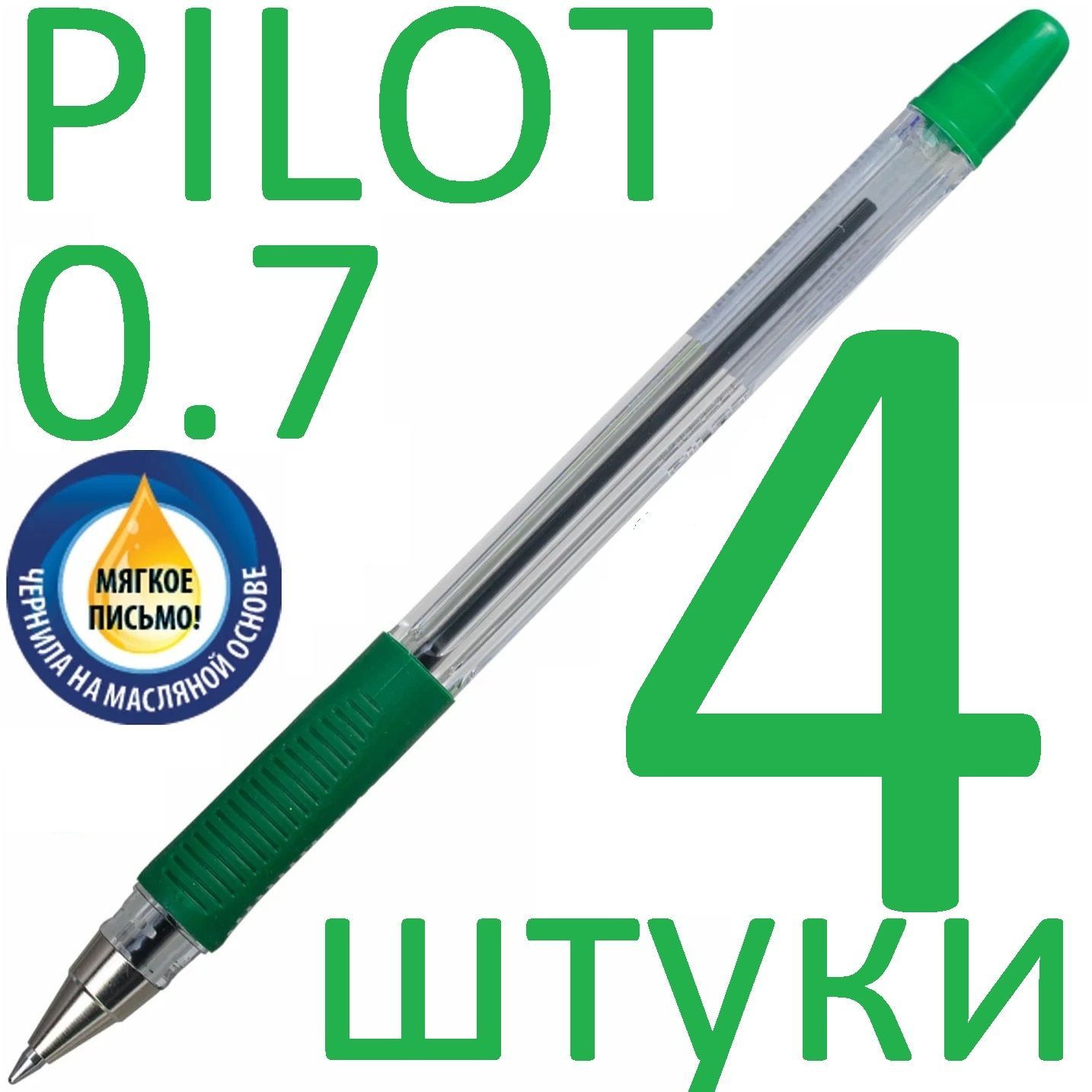 Ручка шариковая Pilot зеленая, BPS-GP-F-G, 0,7 мм, 4 шт