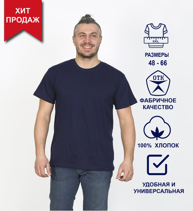 

Футболка мужская Soft home 67245 синяя 48 RU, Синий, 67245
