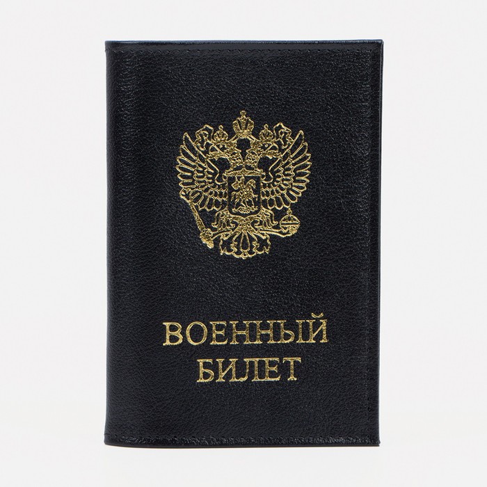 

Обложка для военного билета унисекс Caiman 547787 черная, Черный, 547787