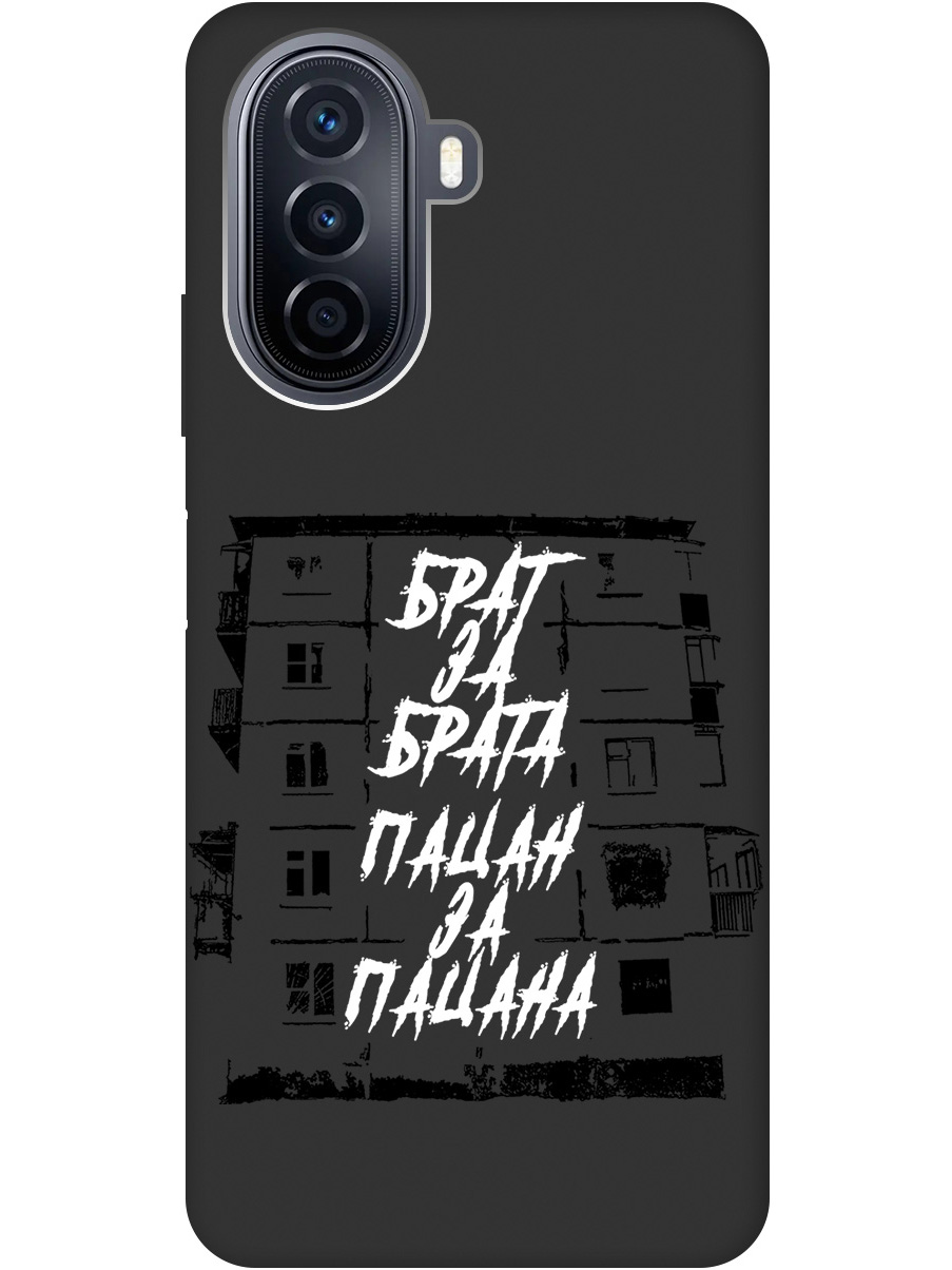 

Чехол на Huawei nova Y70 силиконовый матовый Soft Touch с принтом "Brother for Brother", Белый;черный, 20000924