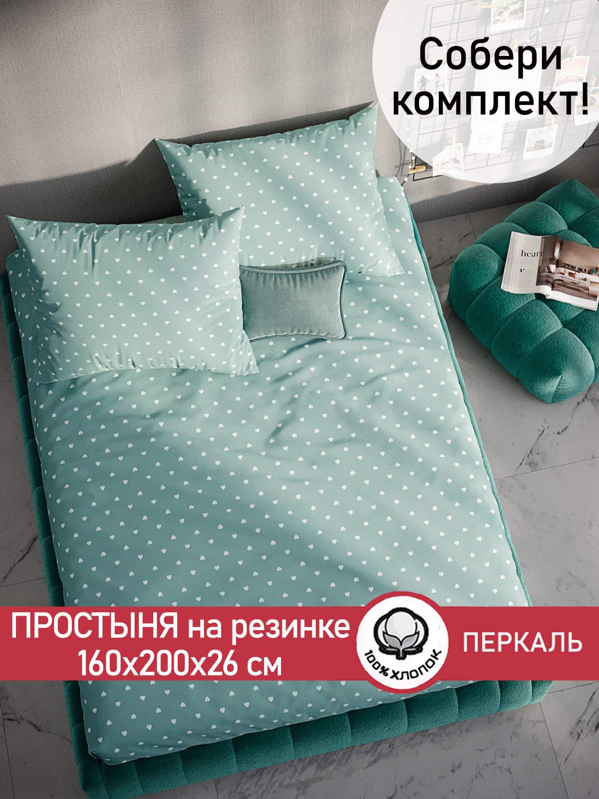

Простынь на резинке Cказка Николь 160х200 см, Простынь Николь