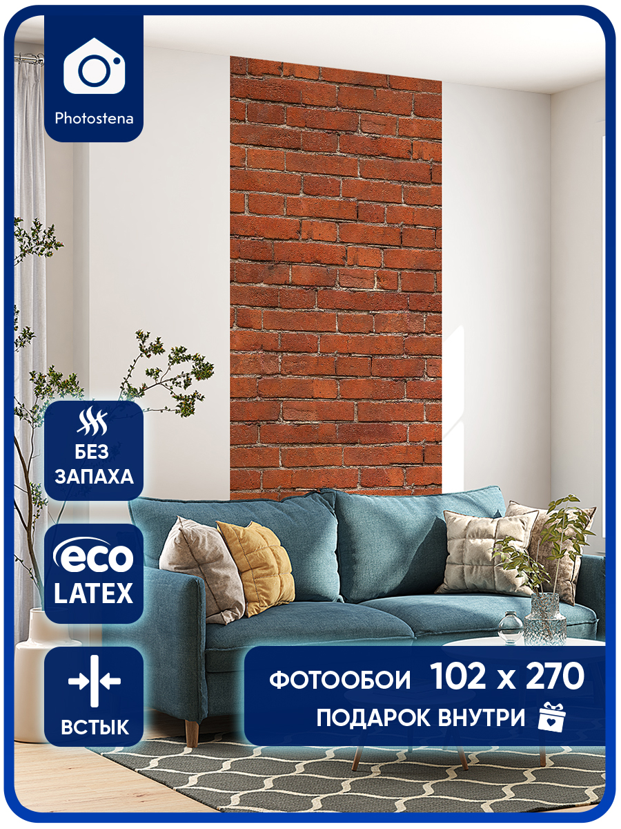 фото Фотообои photostena имитация кирпичной кладки 1,02 x 2,7 м