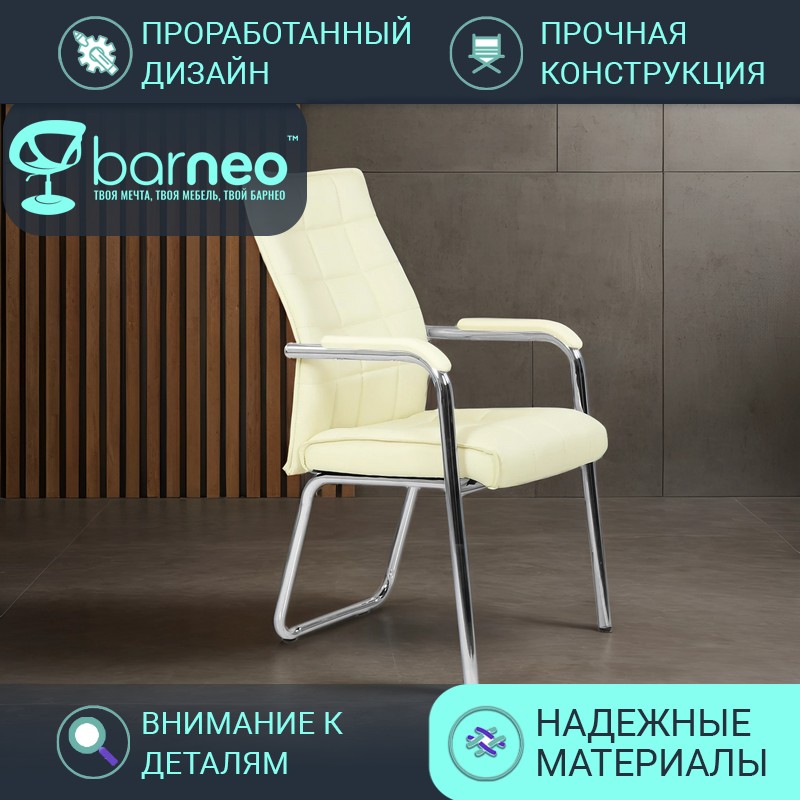 Стул офисный Barneo K-14 95999V1, бежевый, экокожа хром, 1 шт