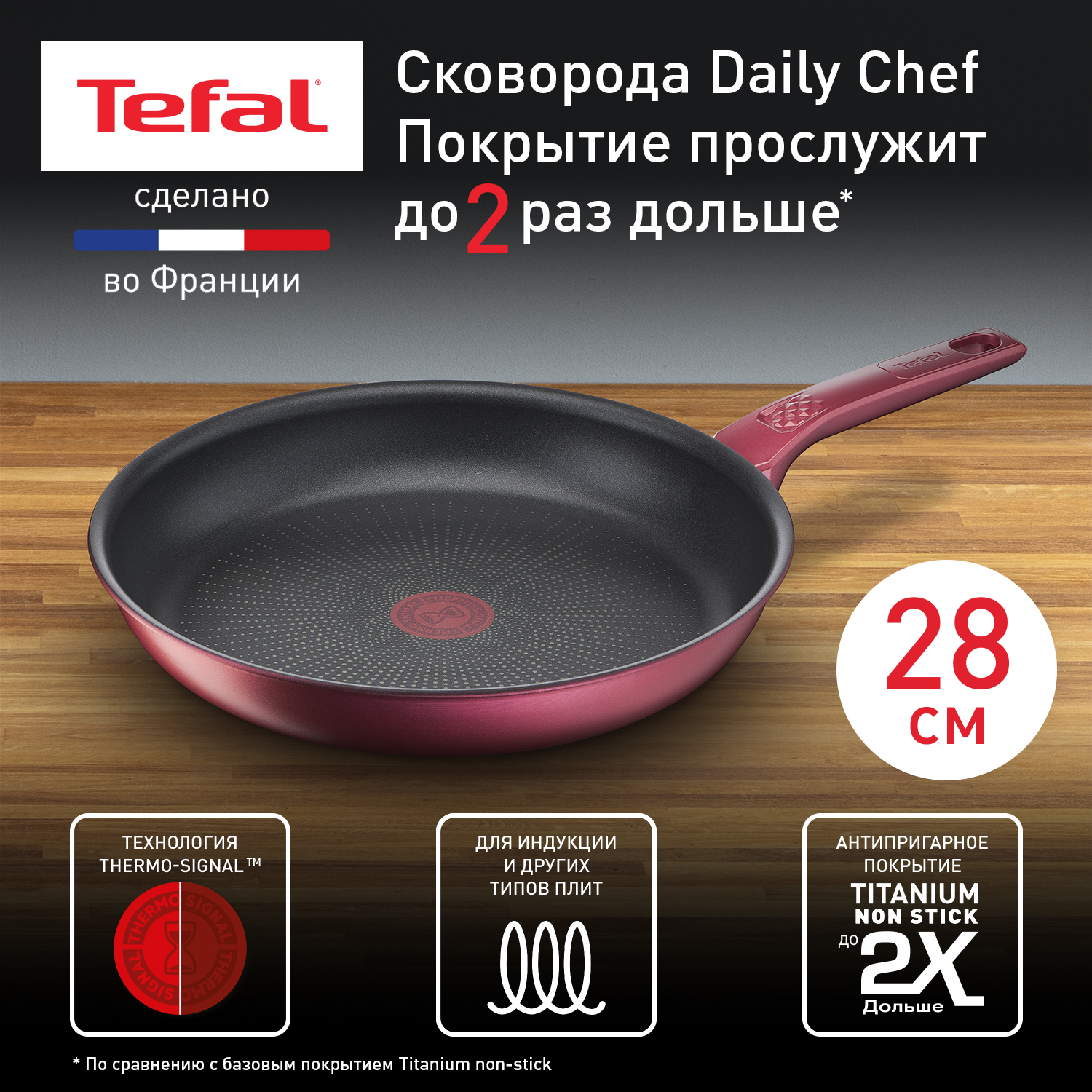 Сковорода универсальная Tefal Daily Chef G2730672, красный, 28 см