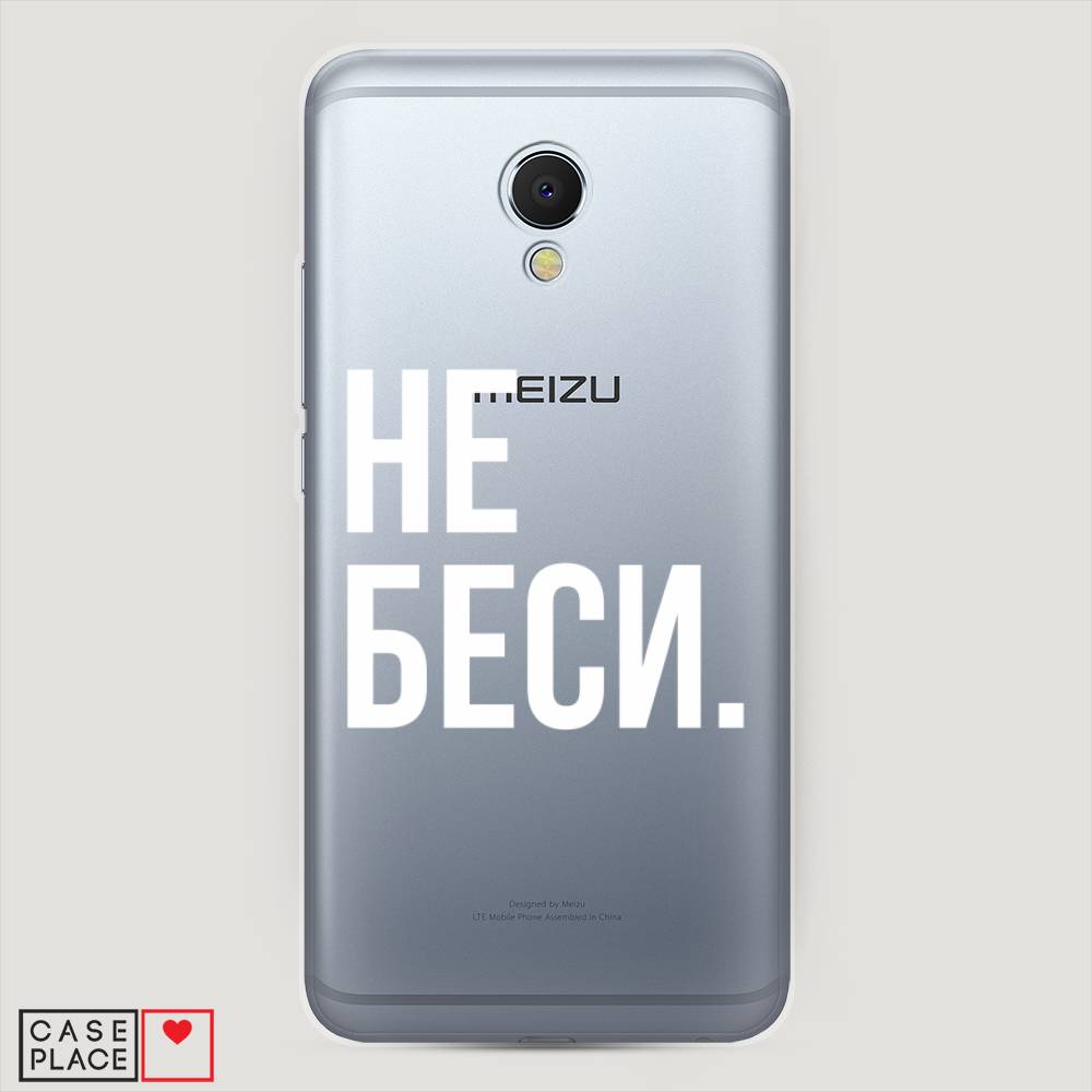 

Чехол Awog на Meizu MX6 "Не беси", Серый;бежевый, 70950-6