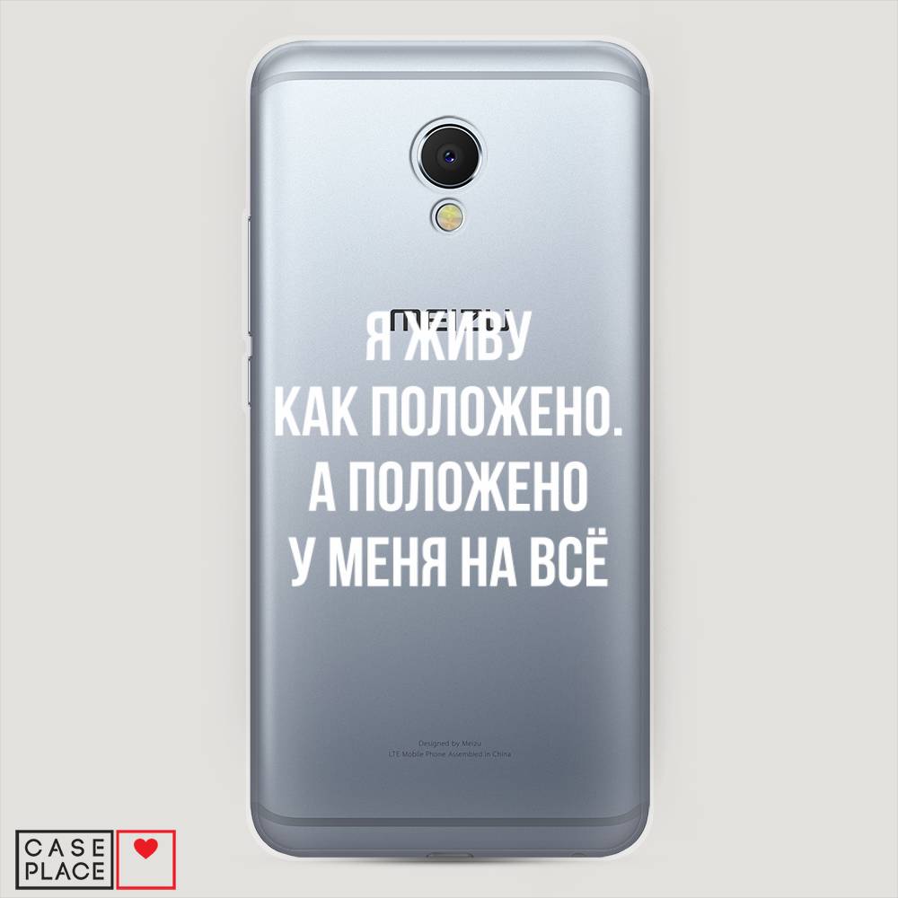 

Чехол Awog на Meizu MX6 "Живу как положено", Серый, 70950-6