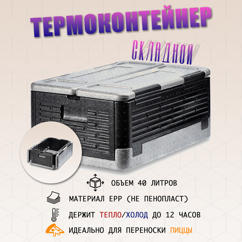 Термоконтейнер складной NoBrand TB60X41 60х41х22см