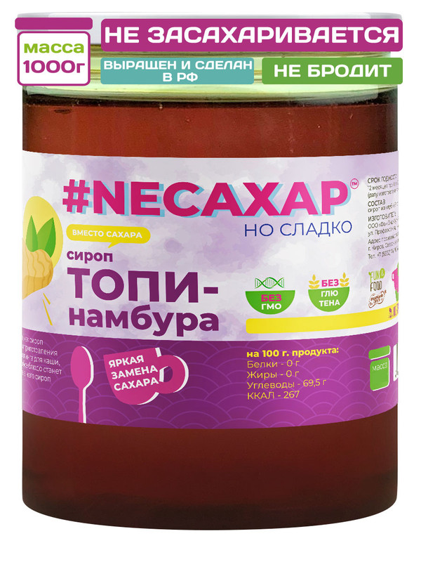 Сироп топинамбура Намажь Орех натуральный без сахара, 1000 г