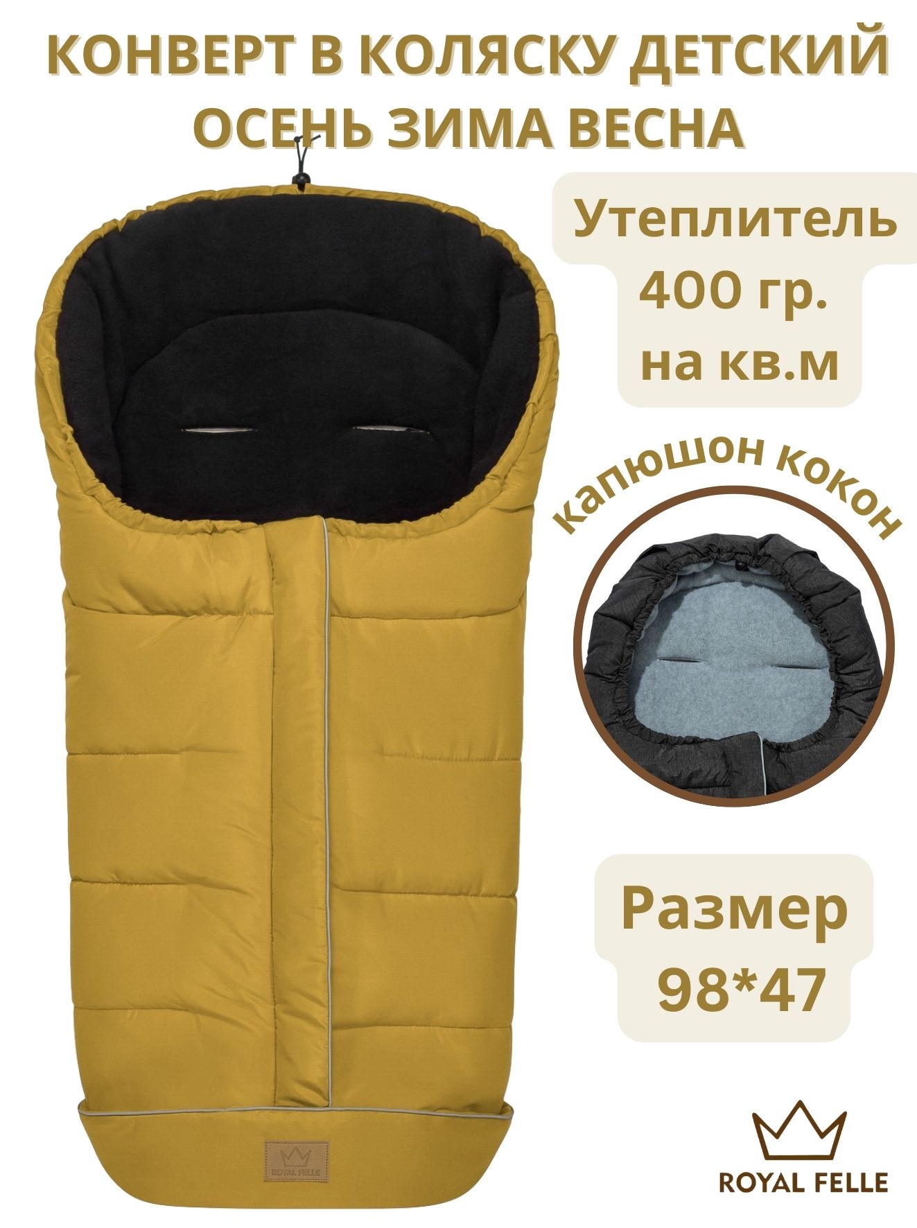 Конверт для новорожденных ROYAL FELLE Winter, желтый, 98