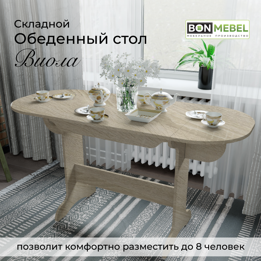 Стол кухонный BONMEBEL Виола Дуб сонома складной 80140х60х74 см 7132₽