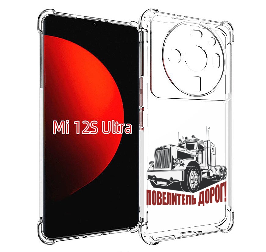 

Чехол MyPads повелитель дорог для Xiaomi 12S Ultra, Прозрачный, Tocco