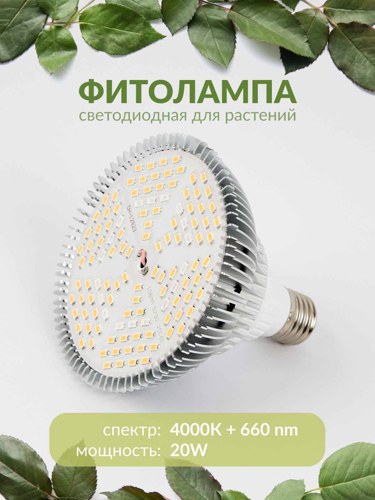 

Фитолампа для растений Y240319-PY-03