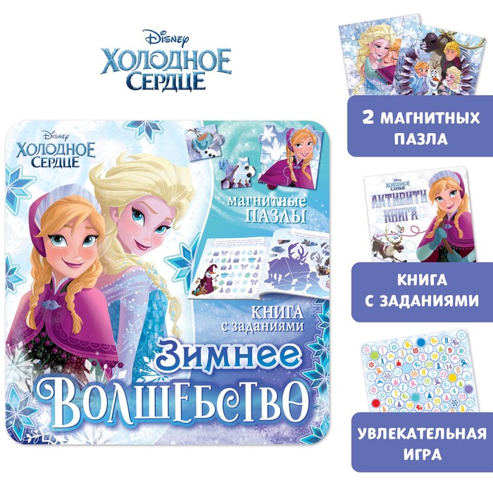 фото Магнитная книга с заданиями "зимнее волшебство", холодное сердце disney