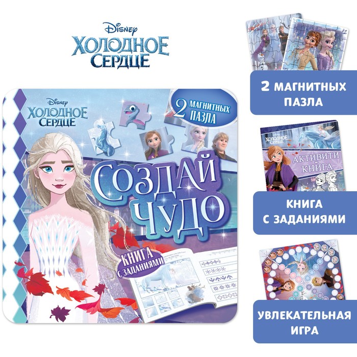 

Магнитная книга с заданиями "Создай чудо", Холодное сердце