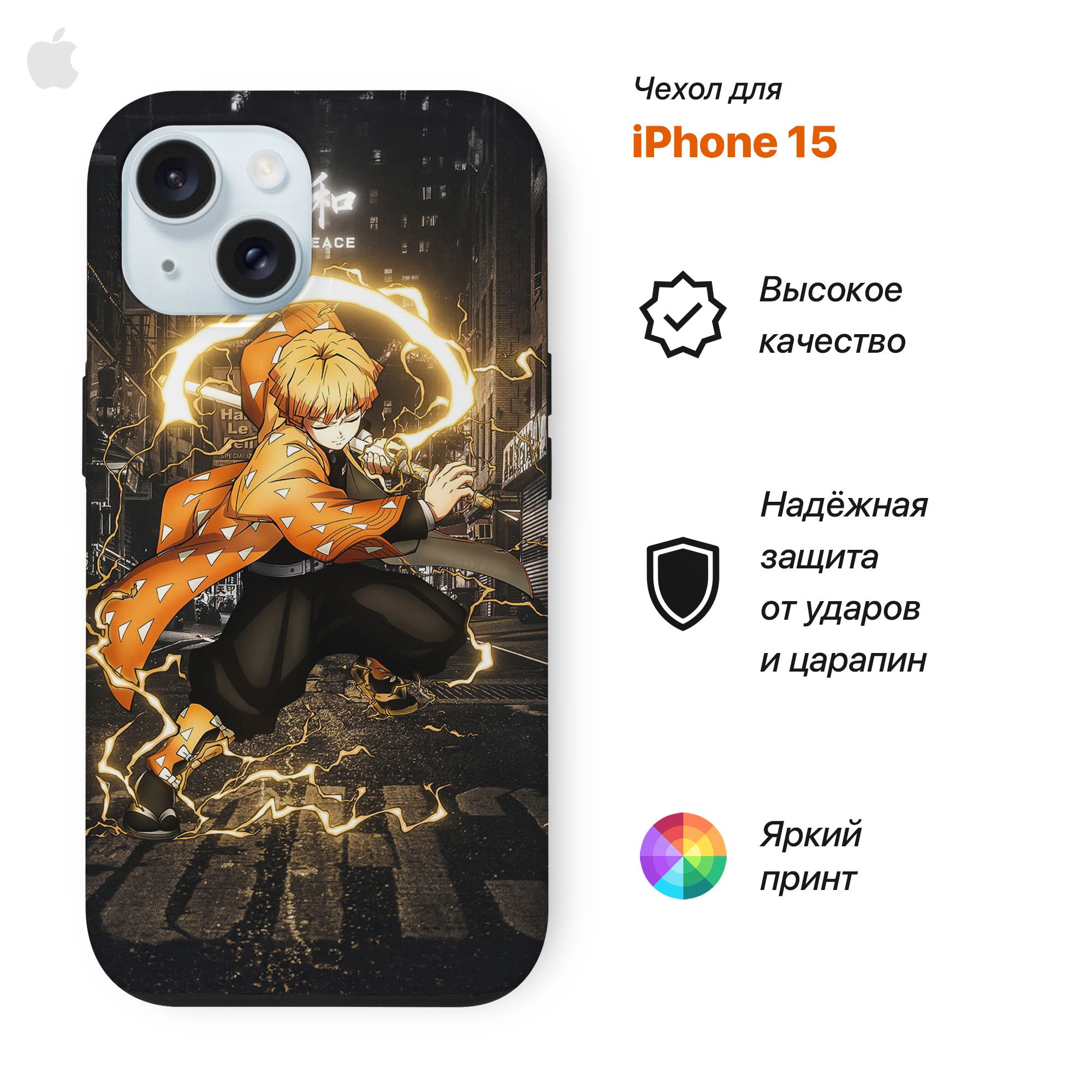 

Чехол на Iphone 15 с принтом аниме, Зеницу Агацума, Желтый, 2v1Case