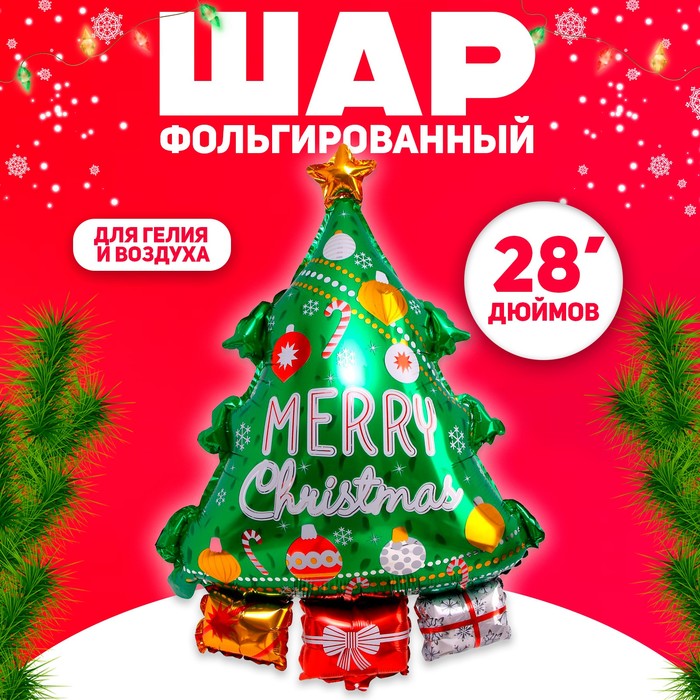 

Шар фольгированный 28 Новогодняя зелёная ёлочка, Зеленый