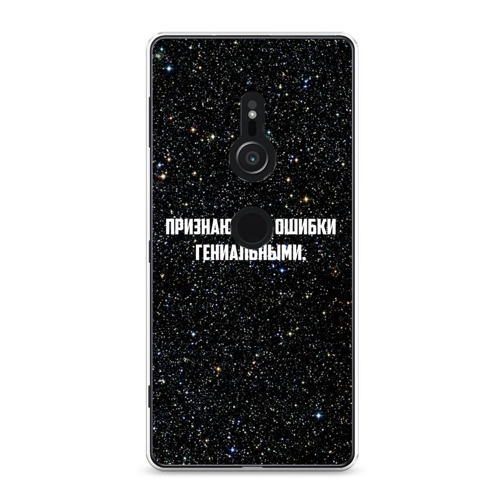 

Чехол для Sony Xperia XZ2 "Признаю свои ошибки гениальными", Черный;белый, 52850-6